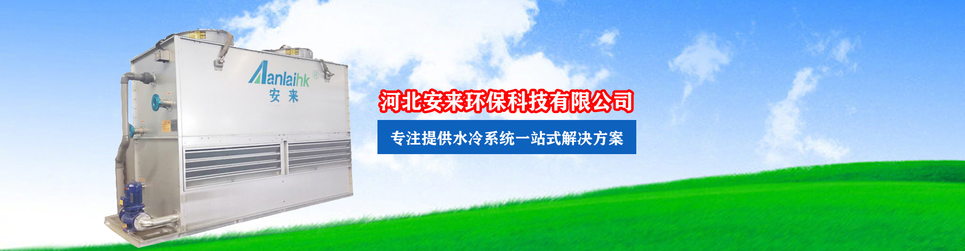 閉式冷卻塔選型